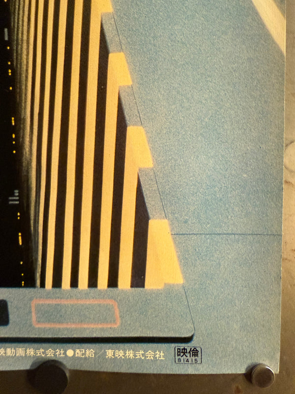 "Adieu Galaxy Express 999" (さよなら銀河鉄道999 — アンドロメダ終着駅), Original Japanese First-Release Movie Poster 1981, B2 Size (51 × 73 cm) ZA266