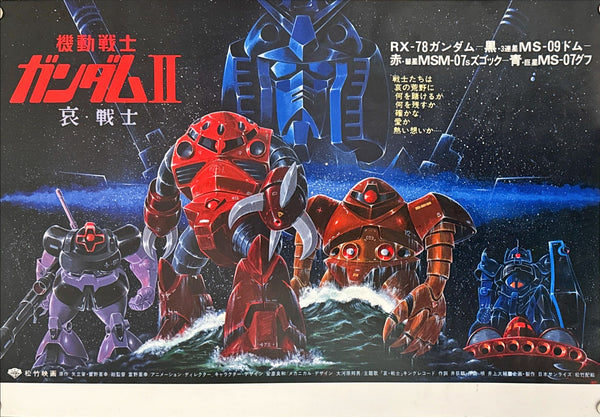 "Mobile Suit Gundam II: Soldiers of Sorrow", Original First-Release Japanese Movie Poster 1981, Landscape, B3 Size (36 x 51cm) M142