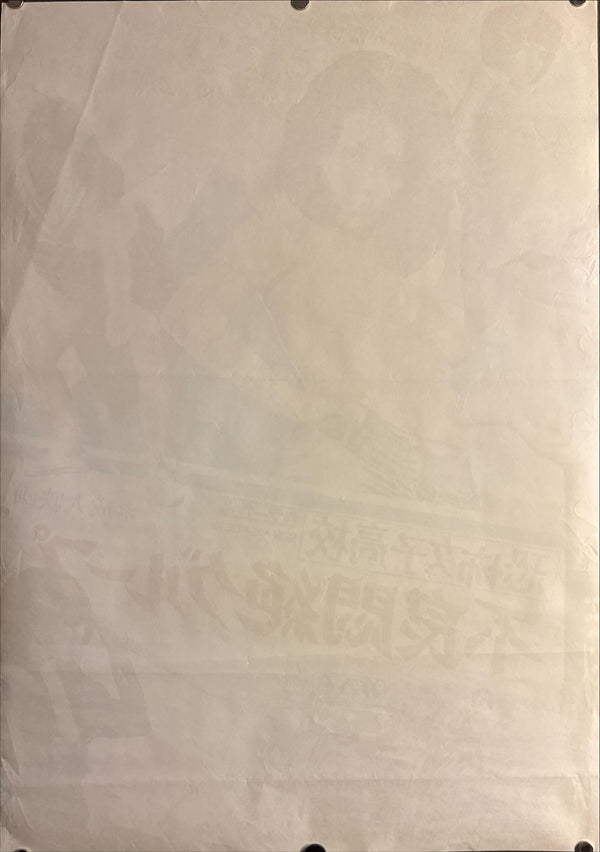 “Girl’s High School Horror: Furyo Monzetsu Group” (恐怖女子高校 不良悶絶グループ), Original Release Japanese Movie Poster 1973, Ultra Rare, B2 Size (51 × 73 cm) O835