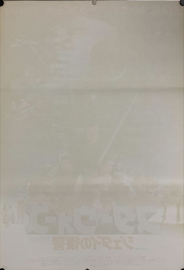 "Star Wars: Return of the Jedi", Original Release Japanese Movie Poster 1983, B2 Size (51 x 73cm) C3