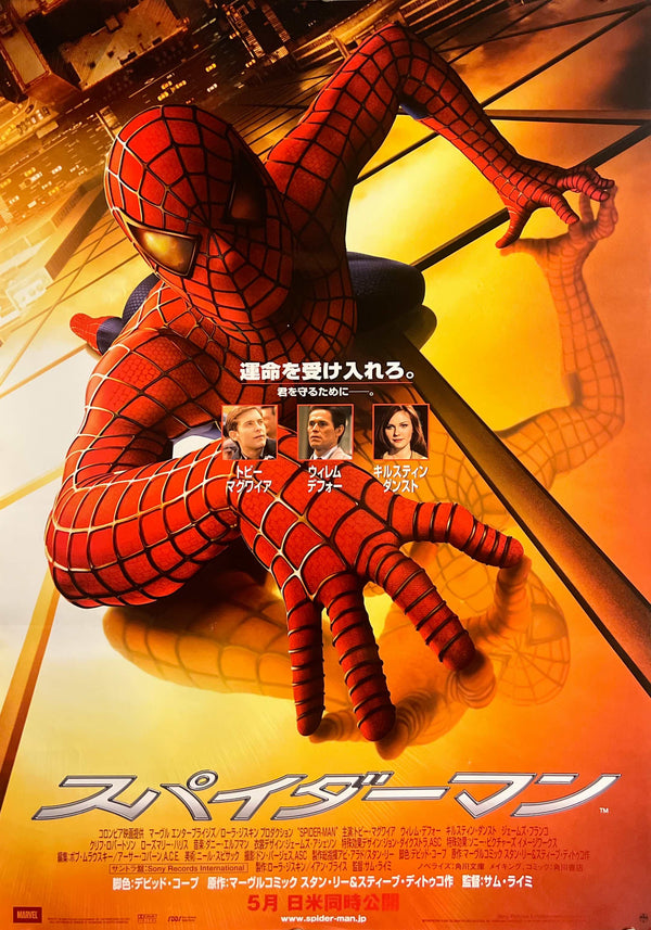 “Spider-Man” (スパイダーマン), Original Japanese First-Release Movie Poster 2002, B2 Size (51 × 73 cm) — T135