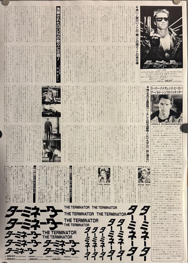 "The Terminator", Original Release Japanese Movie Poster 1984, B3 Size (37 cm x 51 cm) C21
