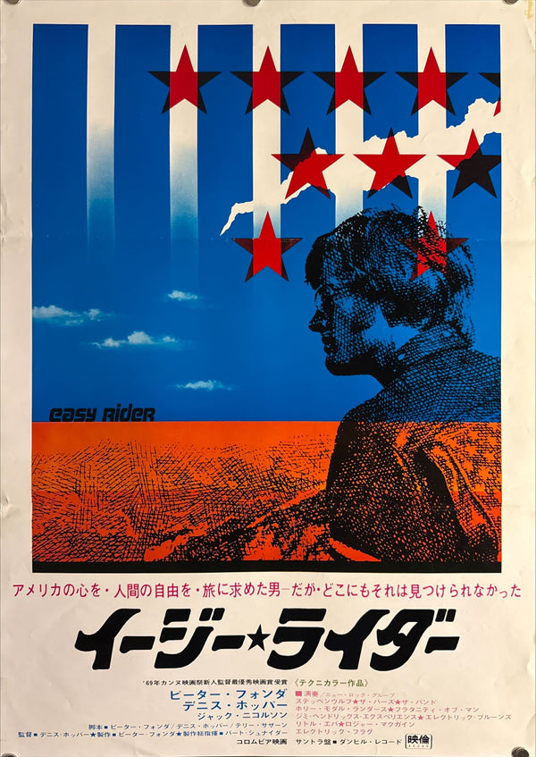 "Easy Rider" (イージー ライダー), Original Japanese First-Release Movie Poster 1969, B2 Size (51 × 73 cm) ZA275