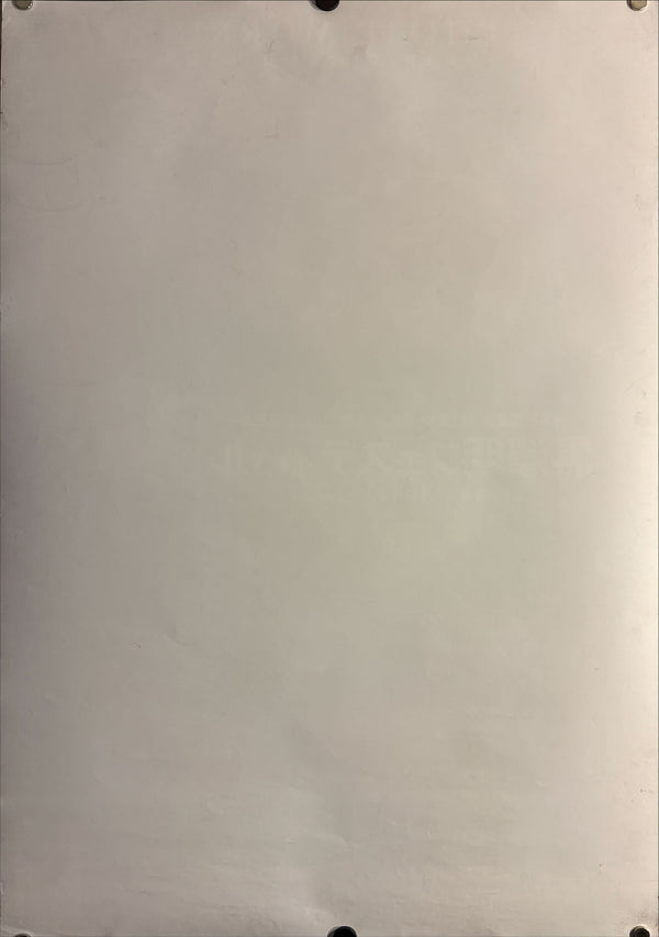 "Akira Kurosawa Festival – Philip Morris Super Cinema Club", Original Release Japanese Cinema Poster 1993, B2 Size (51 × 73 cm) E248