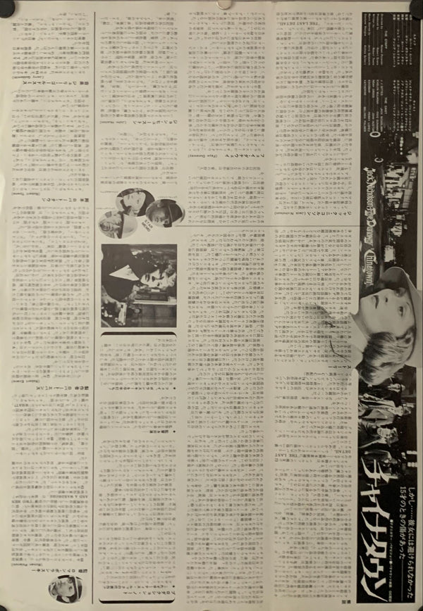 "Chinatown", Original Release Japanese Movie Poster 1974, B3 Size (36 x 51cm) C7