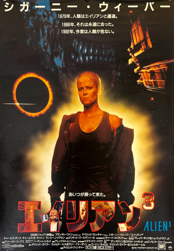 "Alien 3", Original First-Release Japanese Movie Poster 1992, B2 Size (51 × 73 cm) F143