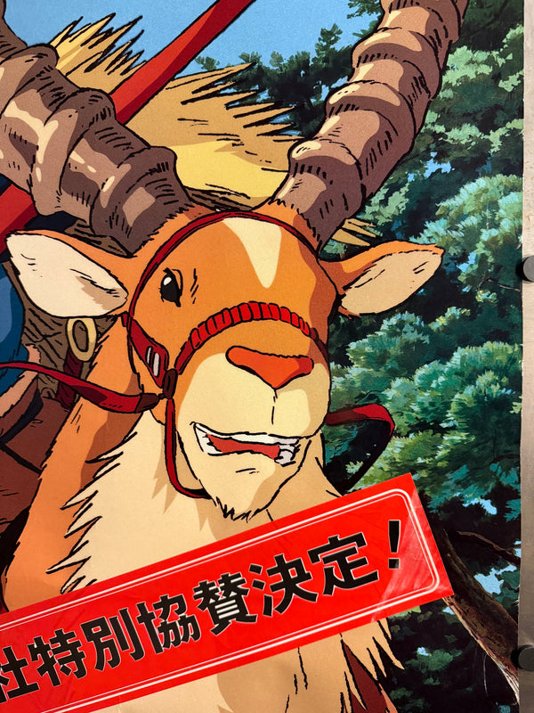“PRINCESS MONONOKE / もののけ姫” (1997) – ORIGINAL JAPANESE B1 ROADSHOW THEATRICAL POSTER – HAYAO MIYAZAKI / STUDIO GHIBLI