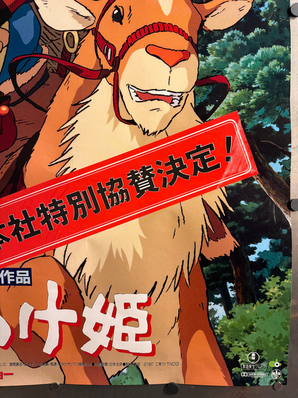 “PRINCESS MONONOKE / もののけ姫” (1997) – ORIGINAL JAPANESE B1 ROADSHOW THEATRICAL POSTER – HAYAO MIYAZAKI / STUDIO GHIBLI