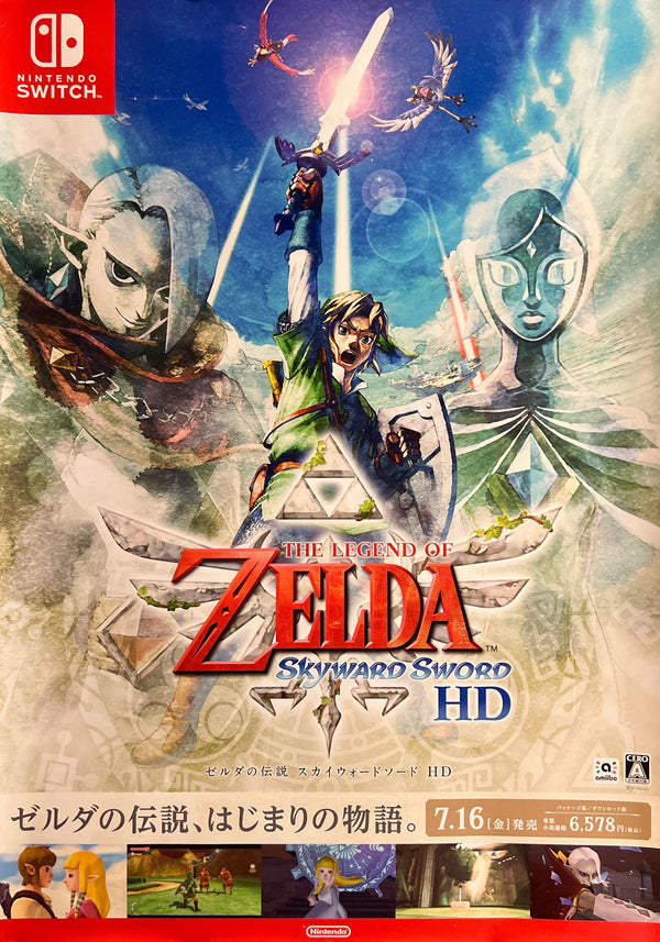 “The Legend of Zelda: Skyward Sword HD” (ゼルダの伝説 スカイウォードソード HD), Original Japanese Retail Shop Poster 2021, B2 Size (51 × 73 cm) T139
