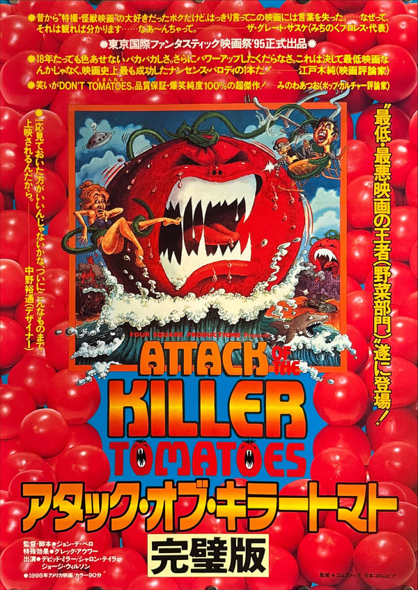 "Attack of the Killer Tomatoes – Perfect Version" (アタック・オブ・キラー・トマト 完璧版), Original Japanese First-Release Movie Poster 1995, B2 Size (51 × 73 cm) ZA280
