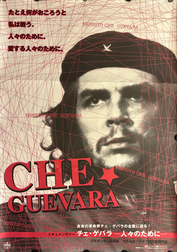 "Che Guevara – For the People" (チェ・ゲバラ—人々のために—), Original Japanese Theatrical Poster 2001, B2 Size (51 × 73 cm) ZA281