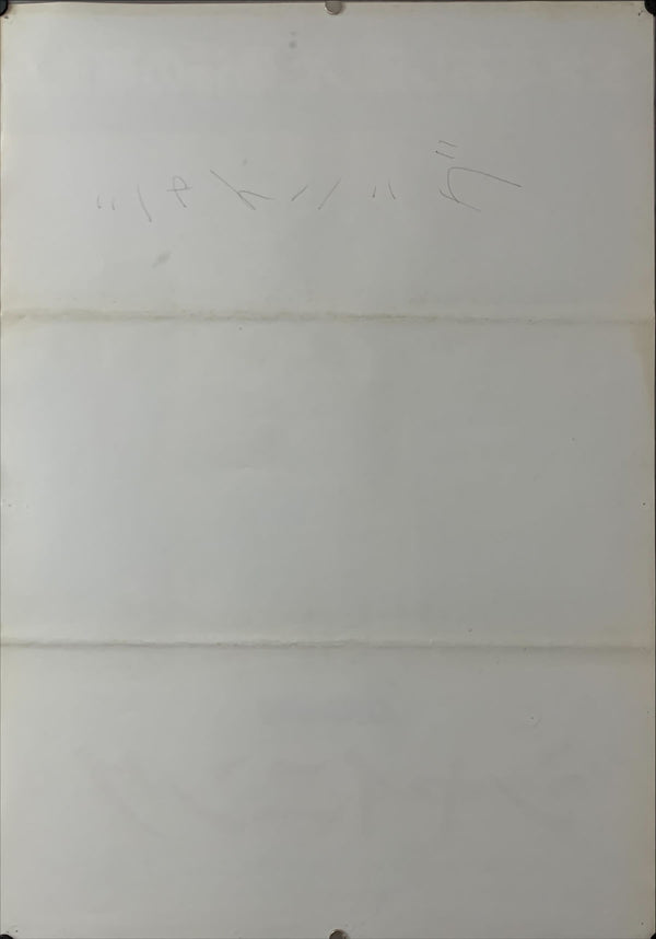 "The Shining", Original Release Japanese Movie Poster 1980, B2 Size  (51 x 73cm) C12