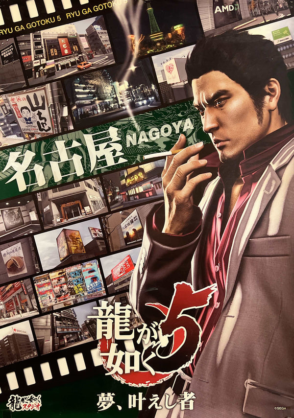 “Yakuza 5” (龍が如く5 夢、叶えし者), Original Japanese Video Game Promotional Poster 2012, Nagoya Version, SEGA / PlayStation 3, B2 Format (c. 51 × 73 cm) — T142