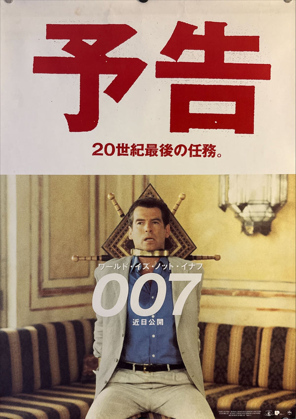 "The World Is Not Enough", Original Release Japanese Movie Poster 1999, B2 Size (51 x 73cm) C49