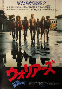 "The Warriors", Original Release Japanese Poster 1979, B3 Size (37 x 51cm) C17