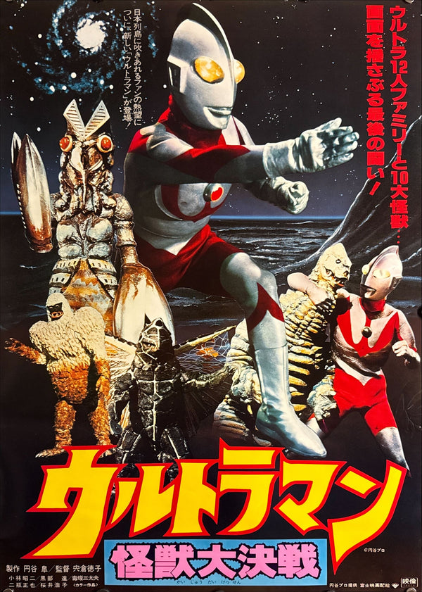 “Ultraman: Monster Big Battle” (ウルトラマン/怪獣大決戦), Original Japanese Theatrical Movie Poster 1979, B2 Size (51 × 73 cm) O833