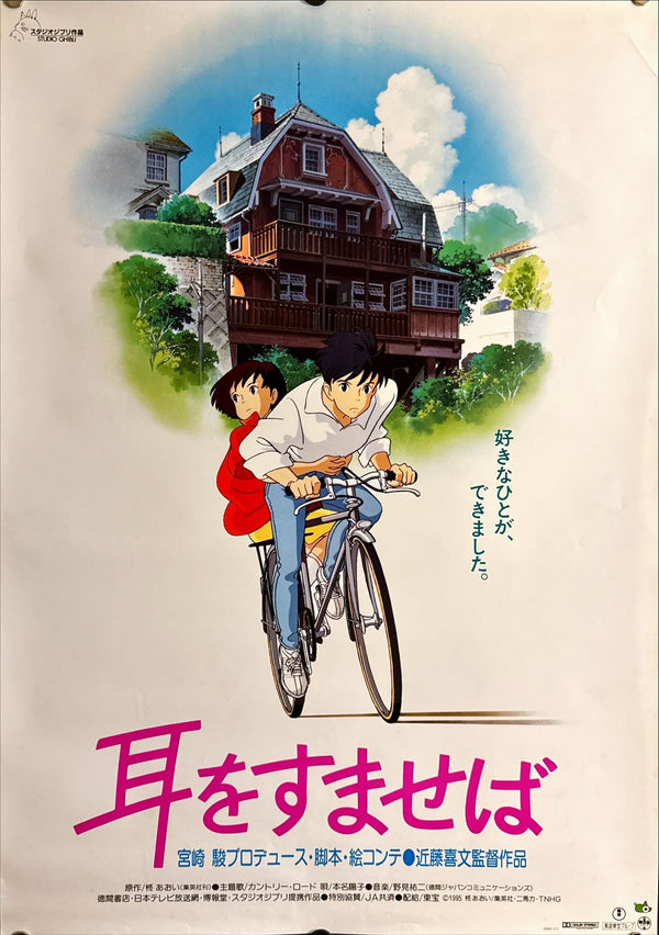"Whisper of the Heart", Original Release Japanese Movie Poster 1995, B2 Size (51 × 73 cm) M156