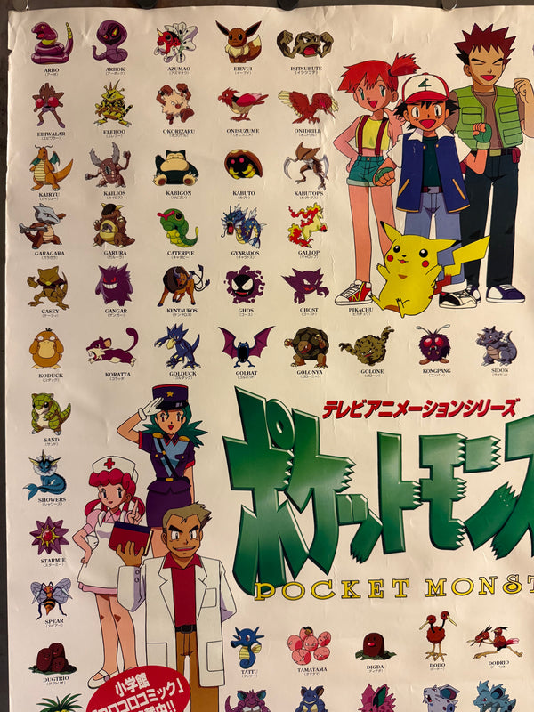 “POKÉMON / POCKET MONSTERS / ポケットモンスター” (c. 1998) – ORIGINAL JAPANESE B1 TELEVISION BROADCAST PROMOTIONAL POSTER – TV OSAKA / TV TOKYO NETWORK