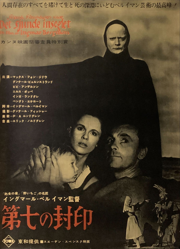 "The Seventh Seal", Original Release Japanese Movie Poster 1957, B2 Size (51 x 73cm) C24