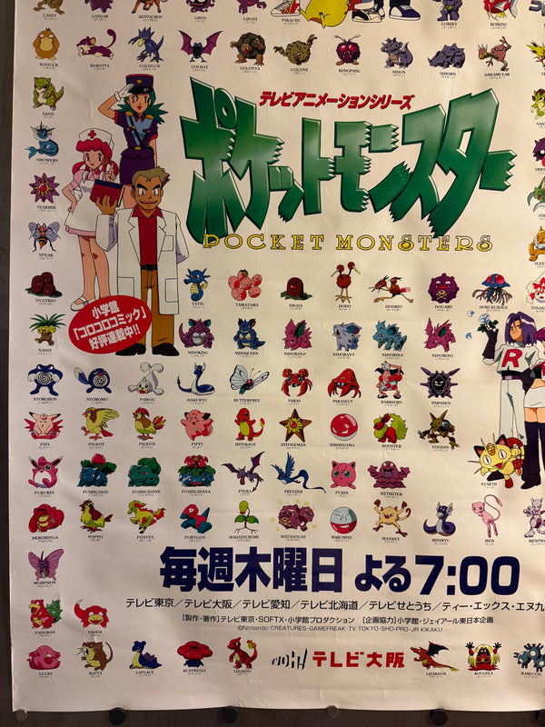 “POKÉMON / POCKET MONSTERS / ポケットモンスター” (c. 1998) – ORIGINAL JAPANESE B1 TELEVISION BROADCAST PROMOTIONAL POSTER – TV OSAKA / TV TOKYO NETWORK