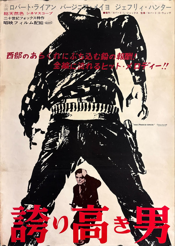 “The Proud Ones” (誇り高き男), Original Release Japanese Movie Poster 1956, B2 Size (51 × 73 cm) O831