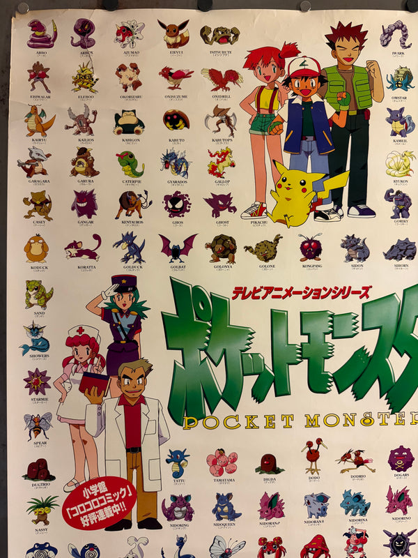 “POKÉMON / POCKET MONSTERS / ポケットモンスター” (1997) – ORIGINAL JAPANESE B1 TELEVISION BROADCAST PROMOTIONAL POSTER – TSC / TV TOKYO NETWORK