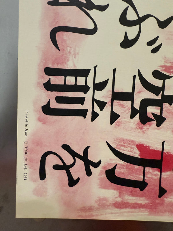 "Kwaidan" (怪談), Original First-Release Japanese Horizontal STB Poster 1964, Ultra Rare, Size (145 x 51cm) M158