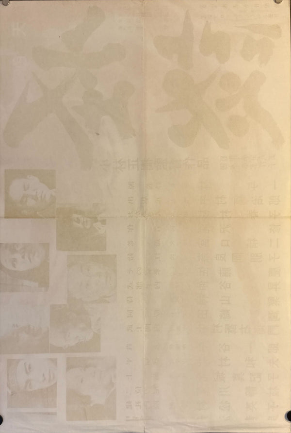 "Kwaidan" (怪談), Original First-Release Japanese Horizontal STB Poster 1964, Ultra Rare, Size (145 x 51cm) M158