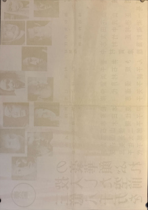 "Kwaidan" (怪談), Original First-Release Japanese Horizontal STB Poster 1964, Ultra Rare, Size (145 x 51cm) M158