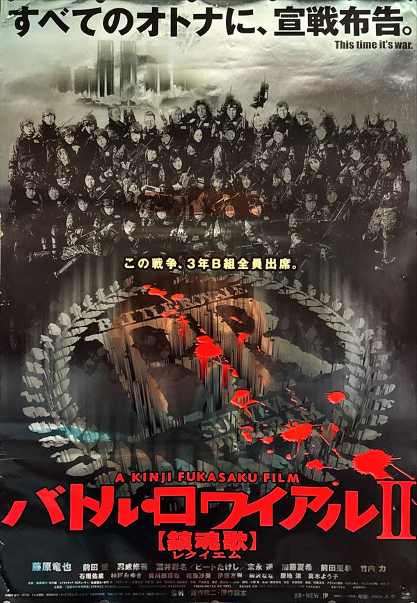 "Battle Royale II: Requiem", Original First-Release Japanese Movie Poster 2003, Rare, B1 Size (71 × 103 cm)
