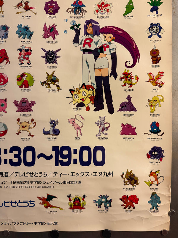 “POKÉMON / POCKET MONSTERS / ポケットモンスター” (1997) – ORIGINAL JAPANESE B1 TELEVISION BROADCAST PROMOTIONAL POSTER – TSC / TV TOKYO NETWORK