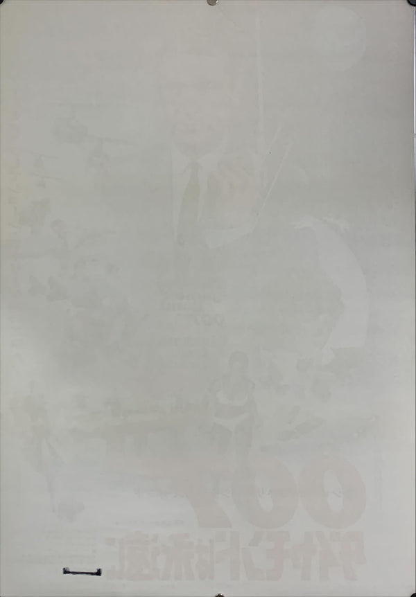 "Diamonds are Forever", Original Release Japanese Movie Poster 1971, B2 Size (51 x 73cm) C38