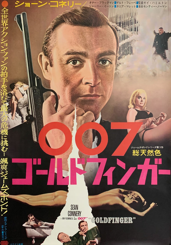 "Goldfinger", Japanese James Bond Movie Poster, Original Release 1965, B2 Size (51 x 73cm) C43