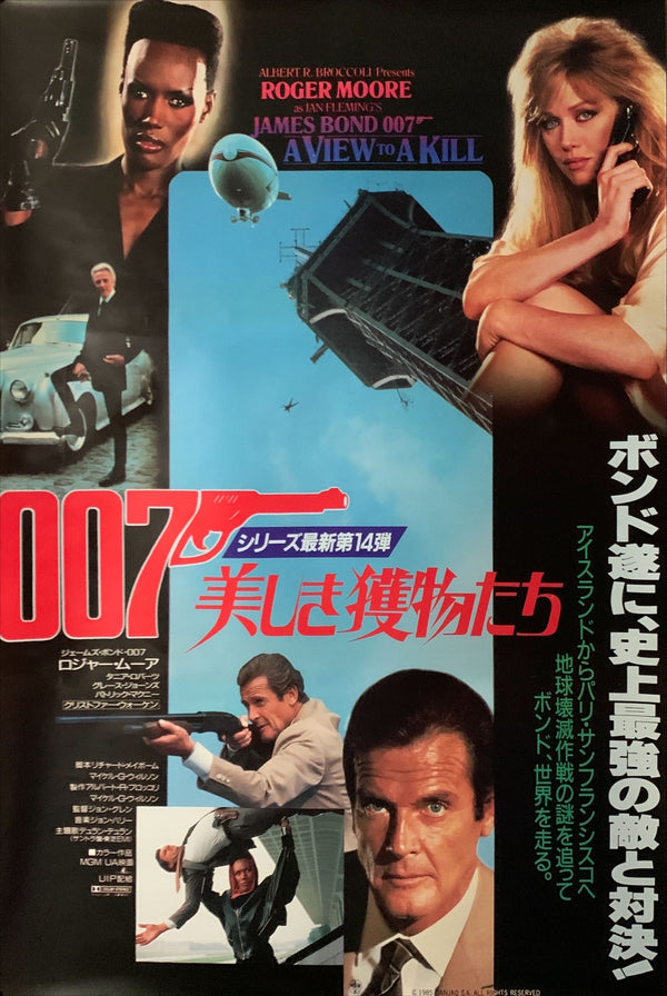 "A View To Kill", Japanese James Bond Movie Poster, Original Release 1985, B2 Size (51 x 73cm) C47