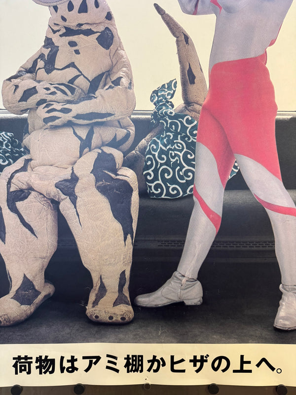“JR WEST ‘SAWAYAKA MANNER’ × ULTRAMAN SERIES / MOTHER OF ULTRA × ELEKING”, Original Release Japanese Railway Courtesy Poster 1994, B1 Size (c.72.8 × 103 cm) FA23B