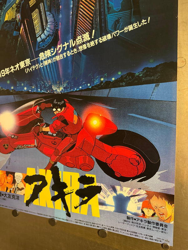 “Akira” (アキラ), Original Japanese First Release Movie Poster 1987, Very Rare, B2 Size (51 × 73 cm) L256