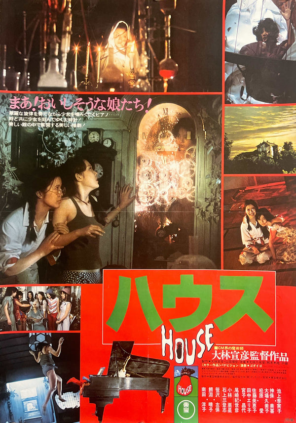 “House” (ハウス), Original Release Japanese Movie Poster 1977, B2 Size (51 × 73 cm) O56A