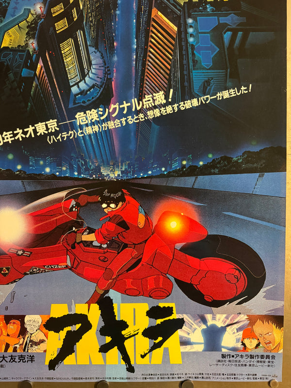 “Akira” (アキラ), Original Japanese First Release Movie Poster 1987, Very Rare, B2 Size (51 × 73 cm) L256