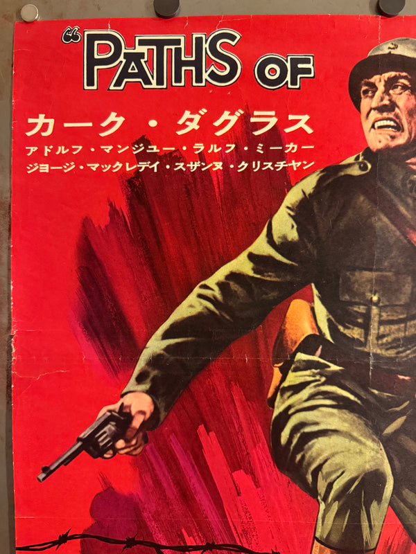 “Paths of Glory” (突撃), Original Japanese First-Release Movie Poster (1958) Very Rare B2 (approx. 51.5 × 72.8 cm) — United Artists / Bryna Productions — Cinema-Used Q152