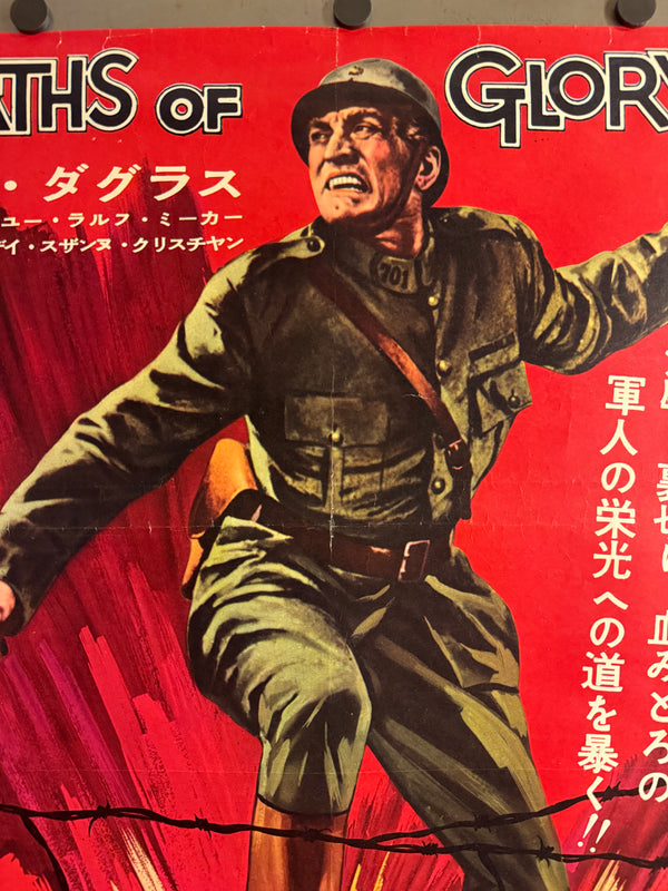 “Paths of Glory” (突撃), Original Japanese First-Release Movie Poster (1958) Very Rare B2 (approx. 51.5 × 72.8 cm) — United Artists / Bryna Productions — Cinema-Used Q152