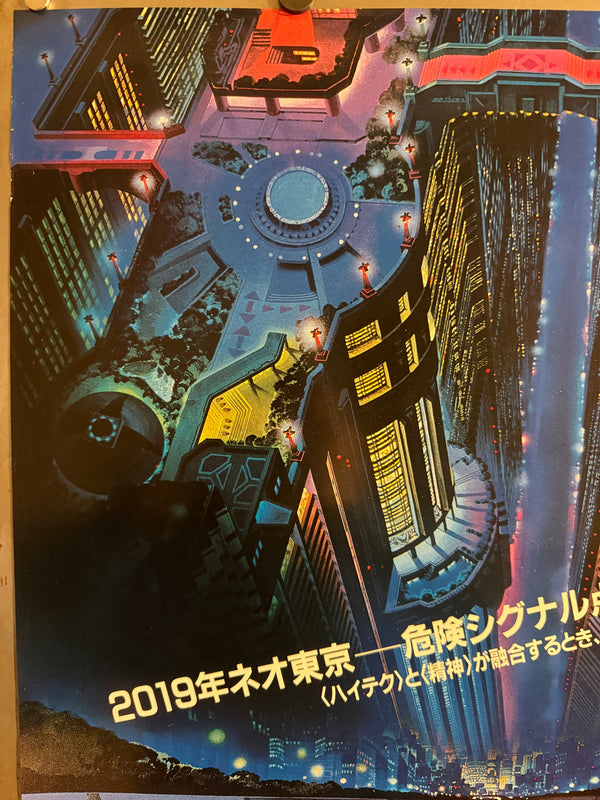 “Akira” (アキラ), Original Japanese First Release Movie Poster 1987, Very Rare, B2 Size (51 × 73 cm) L256
