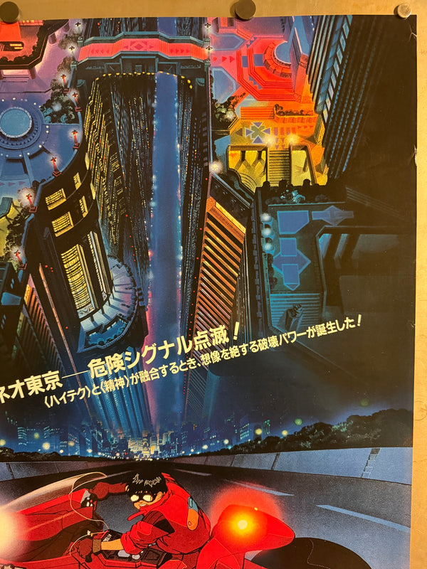 “Akira” (アキラ), Original Japanese First Release Movie Poster 1987, Very Rare, B2 Size (51 × 73 cm) L256