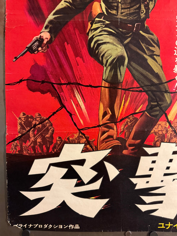 “Paths of Glory” (突撃), Original Japanese First-Release Movie Poster (1958) Very Rare B2 (approx. 51.5 × 72.8 cm) — United Artists / Bryna Productions — Cinema-Used Q152