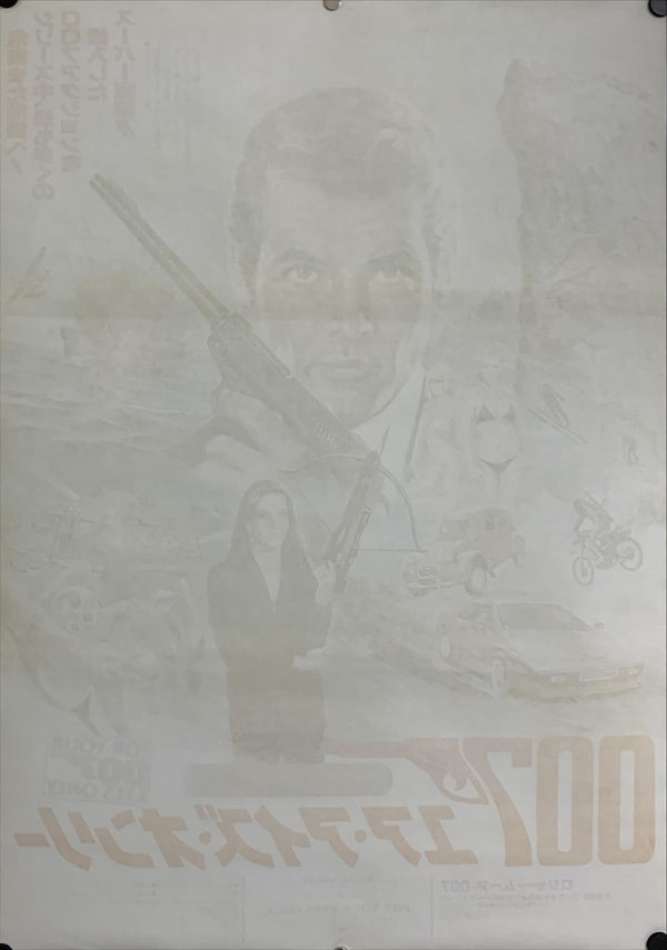 "For Your Eyes Only“, Japanese James Bond Movie Poster, Original Release 1981, B2 Size (51 x 73cm) C57