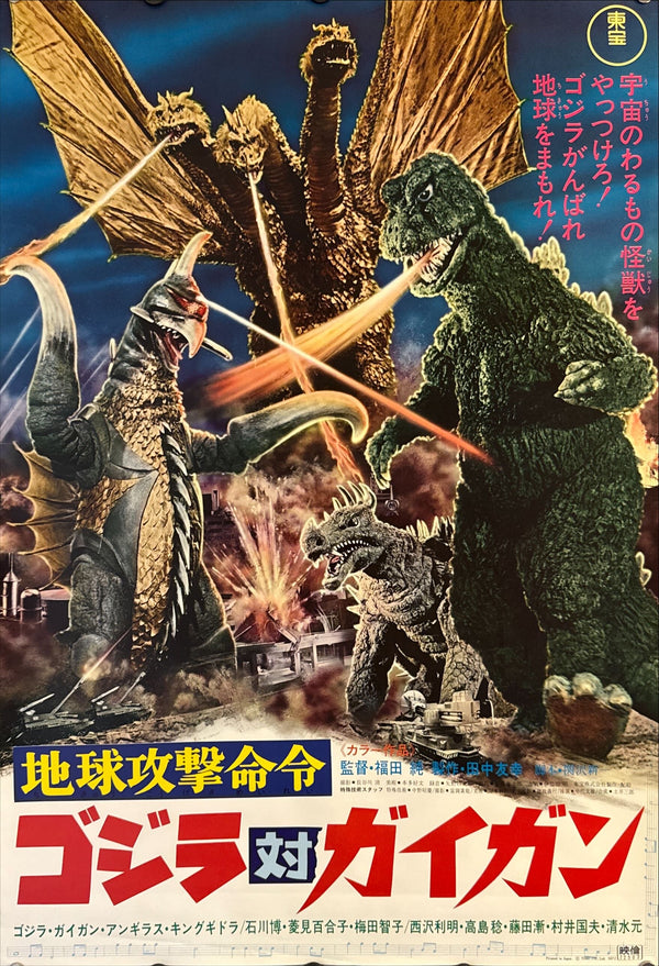 "Godzilla vs. Gigan" (地球攻撃命令 ゴジラ対ガイガン), Original Release Japanese Movie Poster 1972, B2 Size (51 × 73 cm) N6