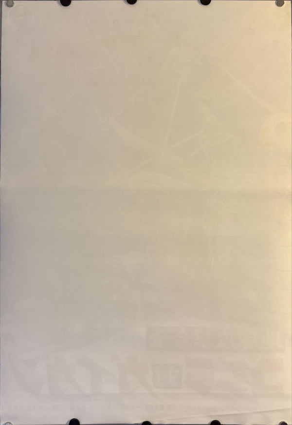 "Godzilla vs. Gigan" (地球攻撃命令 ゴジラ対ガイガン), Original Release Japanese Movie Poster 1972, B2 Size (51 × 73 cm) N6