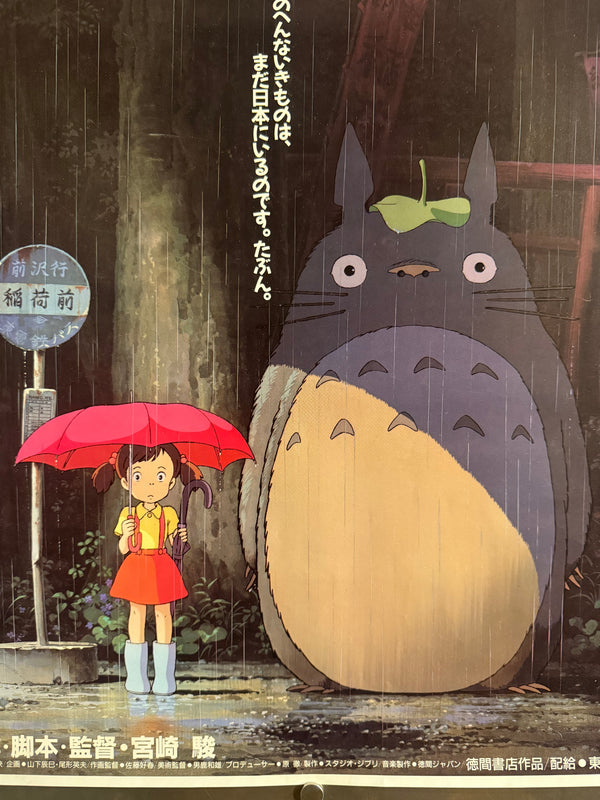 “My Neighbor Totoro” (となりのトトロ), Original Japanese Theatrical Movie Poster 1988, Rare, A2 Size (42 × 59 cm), O481A