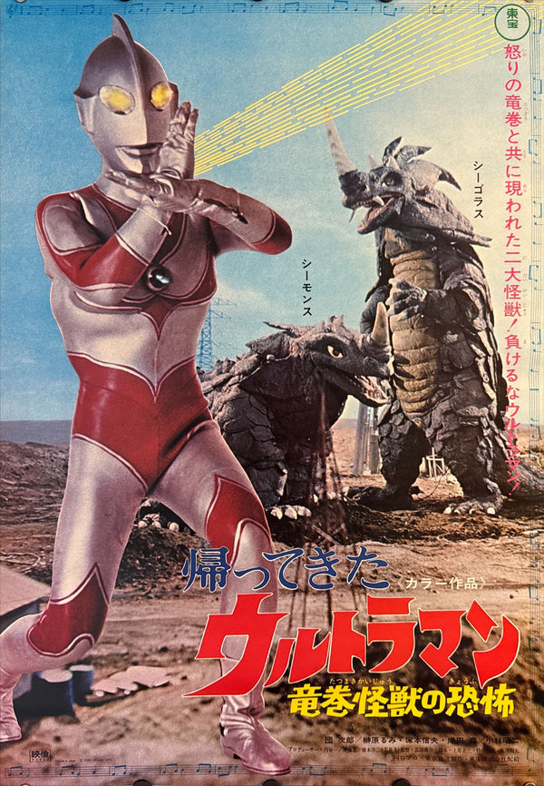 "Return of Ultraman (帰ってきたウルトラマン)", Original Release Japanese Poster 1972, B2 Size (51 x 73cm) N2
