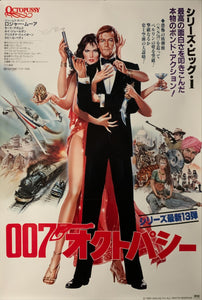 "Octopussy", Japanese James Bond Movie Poster, Original Release 1983, B2 Size (51 x 73cm) C62