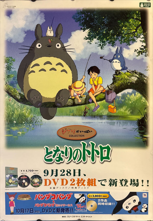 "My Neighbor Totoro", Original Release Japanese DVD Promotion Poster 2001, B2 Size (51 x 73cm) N5